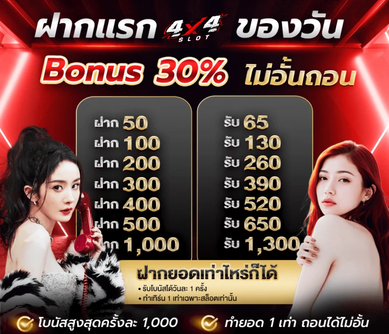 4x4 เว็บตรง