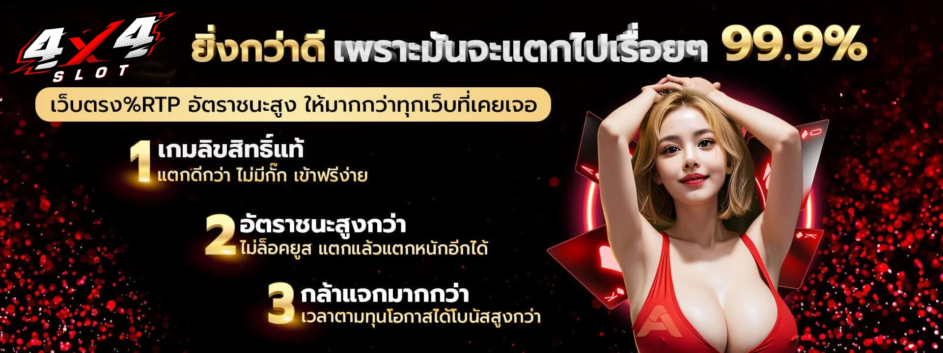 4x4 slot เว็บตรง